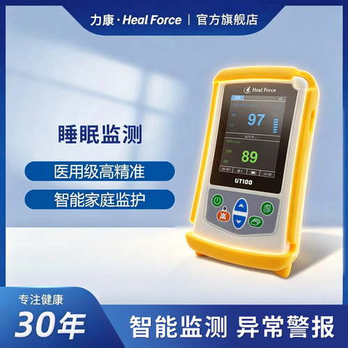 力康UT100医疗血氧仪心率睡眠呼吸24小时监测心血管风险脉博检测