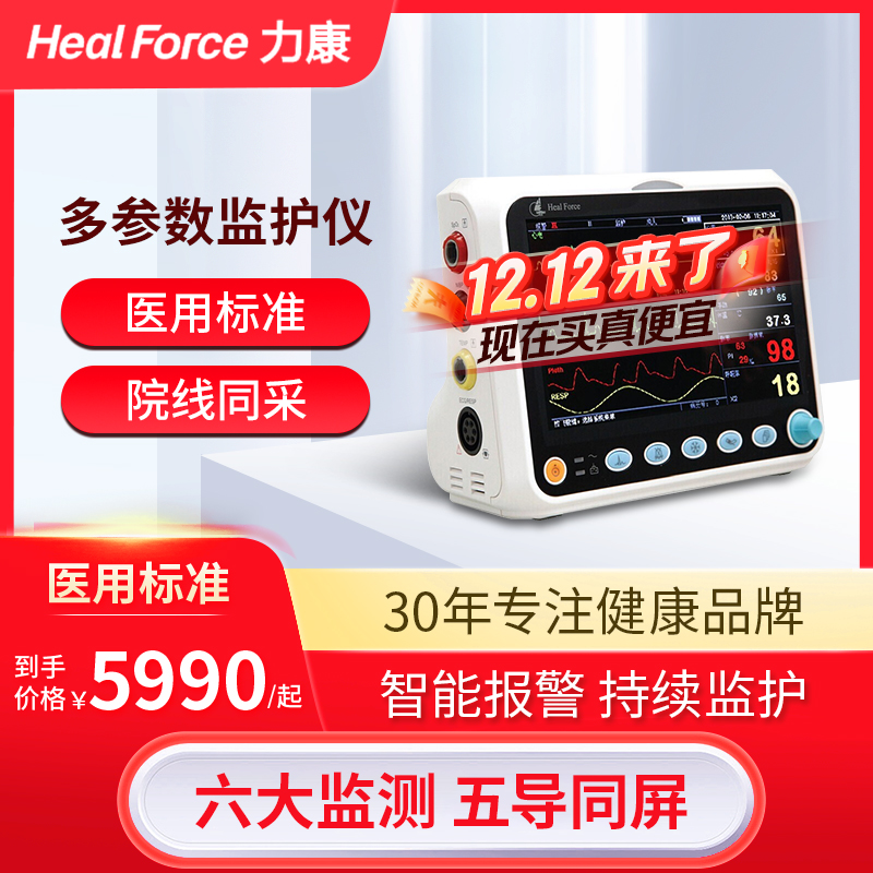 力康心电监护仪多参数监护仪心电血压血氧体温脉率呼吸全面监测仪