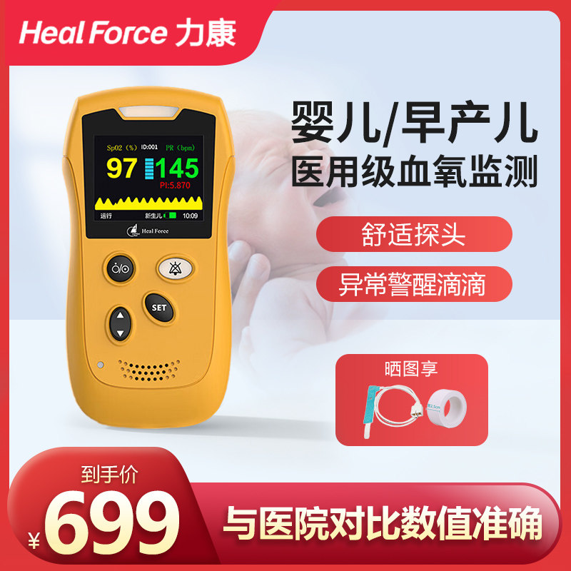力康血氧仪新生儿模式脉搏血氧仪家用脉搏监测报警脉率监测仪医用