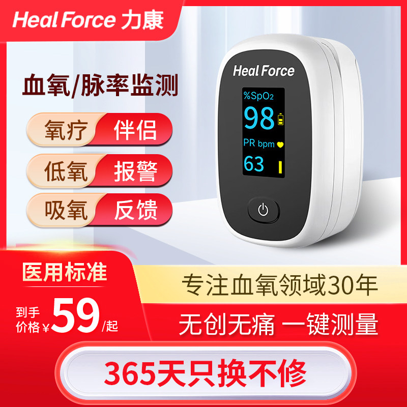 力康脉搏血氧仪家用脉搏监测指夹式脉氧血氧饱和度仪脉搏指脉氧仪