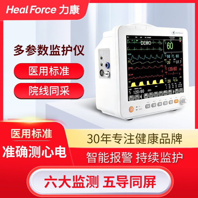 力康心电监护仪医用家用便携式多参数血氧仪心电病人手术室检测仪