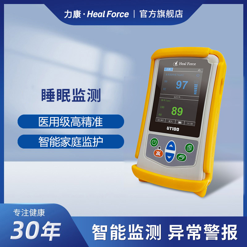 力康UT100医疗血氧仪心率睡眠呼吸24小时监测心血管风险脉博检测