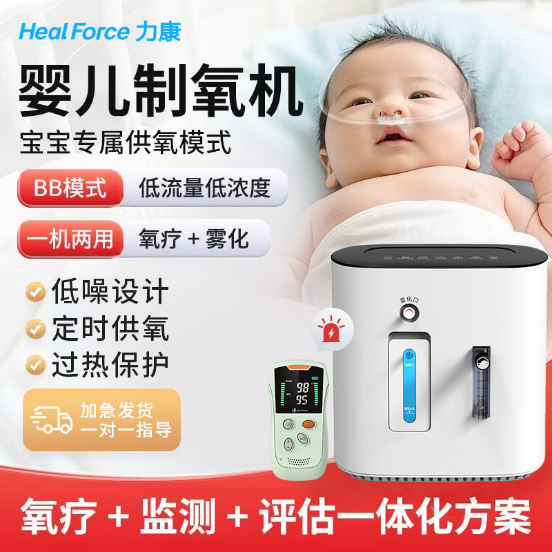 新生幼儿雾化吸氧一体机氧气机婴儿小孩家用婴幼儿宝宝专用制氧机