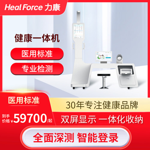cr力康健康All小屋远程问诊健康管理社区公卫基层物联网医疗体检