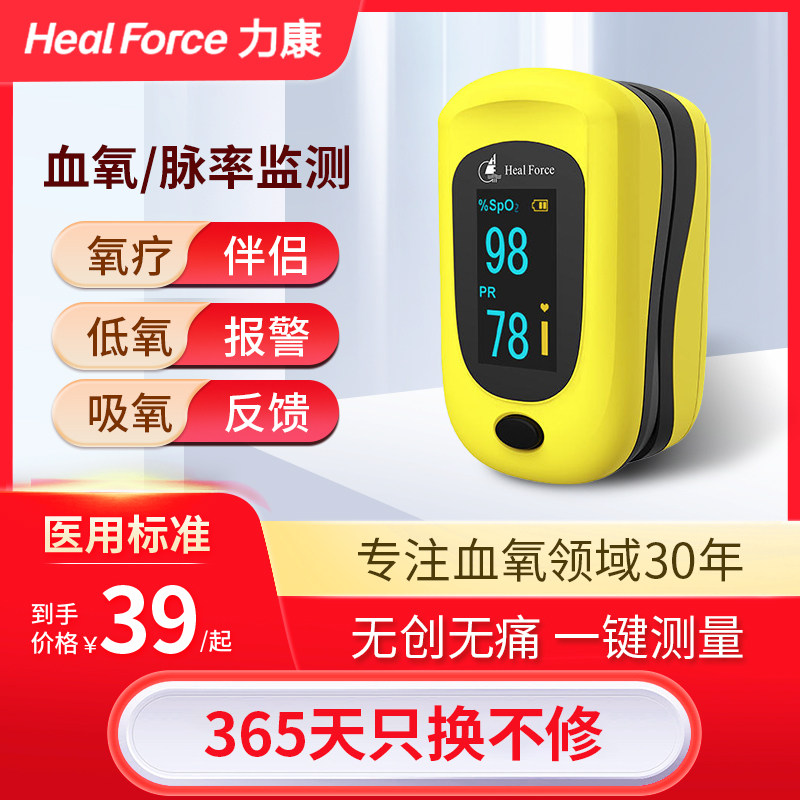 力康血氧仪脉搏血氧饱和度仪手指夹式家用指脉氧仪脉搏脉率