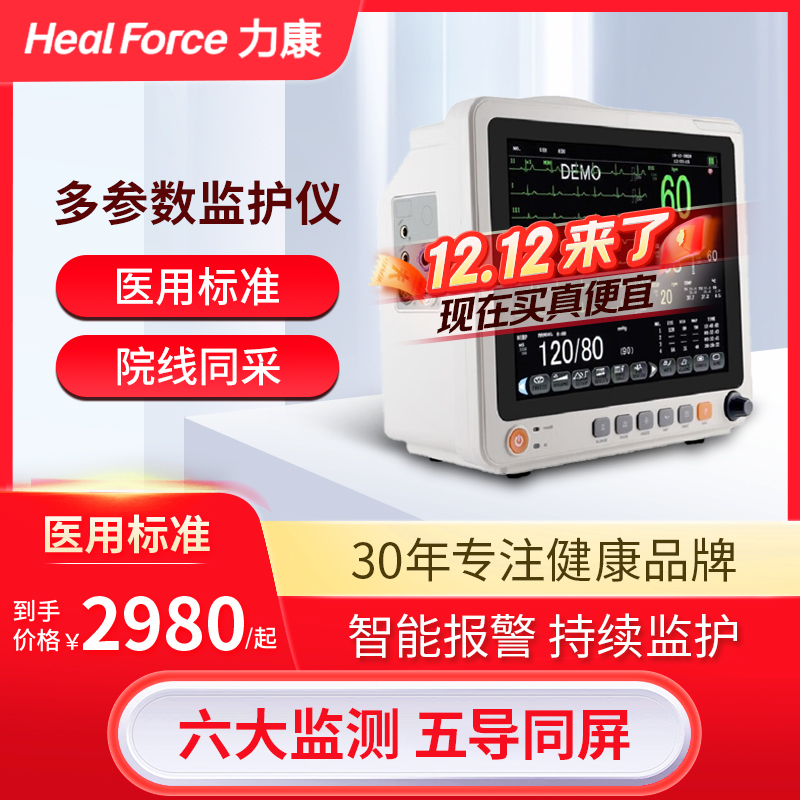 力康心电监护仪医用家用便携式多参数血氧仪心电病人手术室检测仪