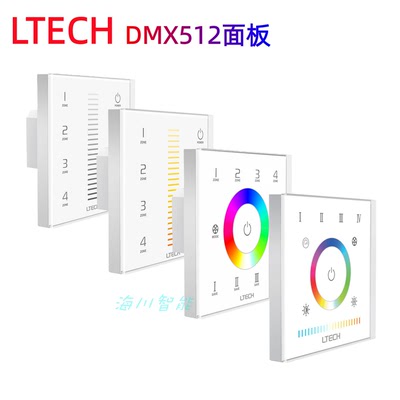 雷特DMX512面板主控控制器