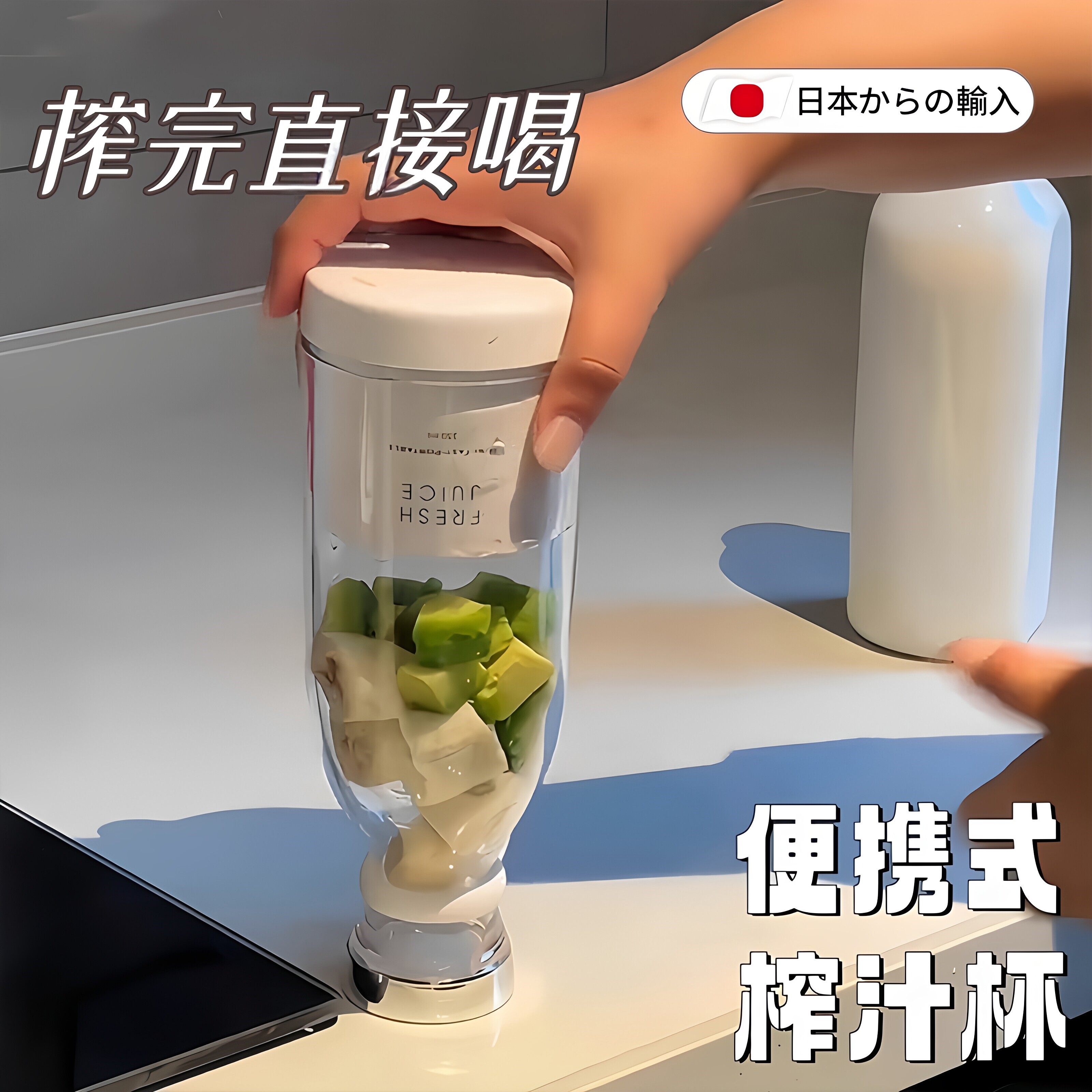 日本自动榨汁杯大容量多功能鲜榨