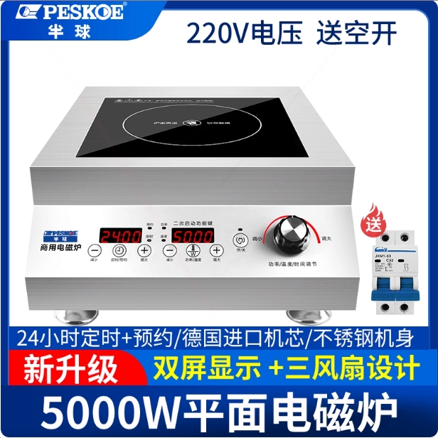 2025商用5000W平面电磁炉6000W凹