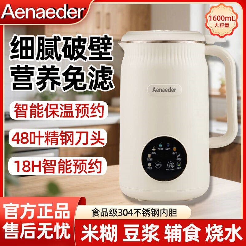 豆浆机艾纳迪全自动破壁料理机家