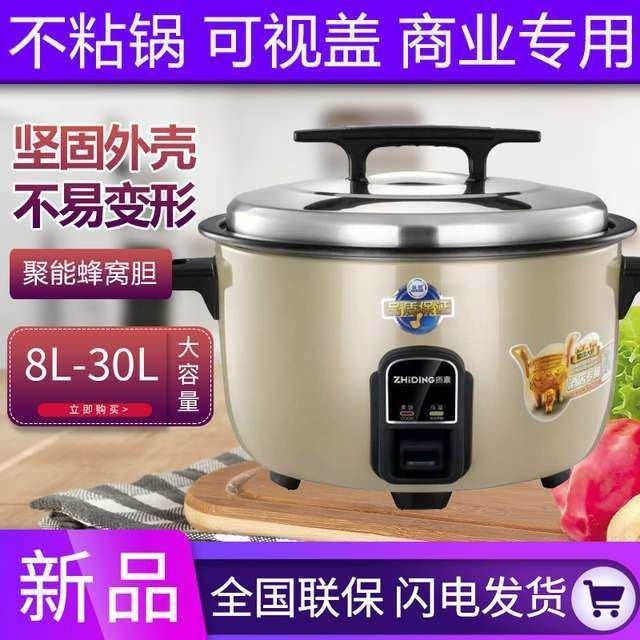 质鼎商用电饭煲大容量酒店饭店8-电饭锅8L10L13L30升不粘锅70人用,厨房电器,电饭煲,淘宝优惠券,粉丝福利购,淘宝优惠卷