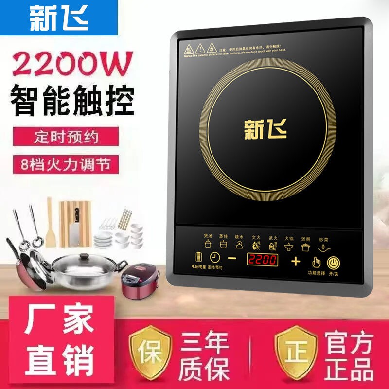 新飞电磁炉家用2200W智能炒菜火