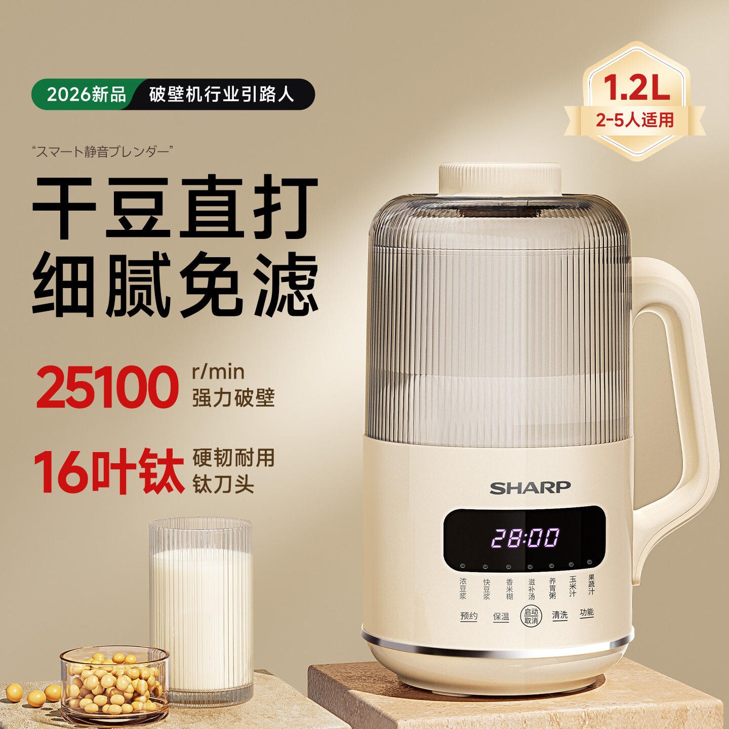 夏普小蜜蜂破壁机豆浆机小型家用