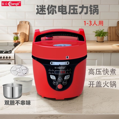 长立电压力锅小型2升3l家用智能