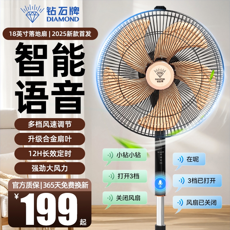 钻石牌电风扇家用静音摇头风扇立