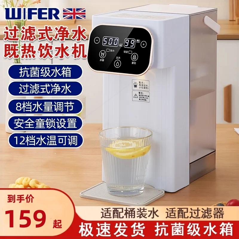 英国WIFER即热式饮水机小型台式