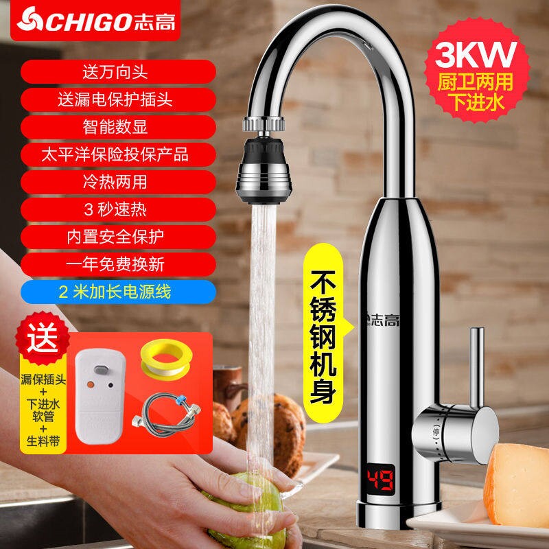 志高电热水龙头速热即热式加热厨水器家用房宝快速自来水冷热电热