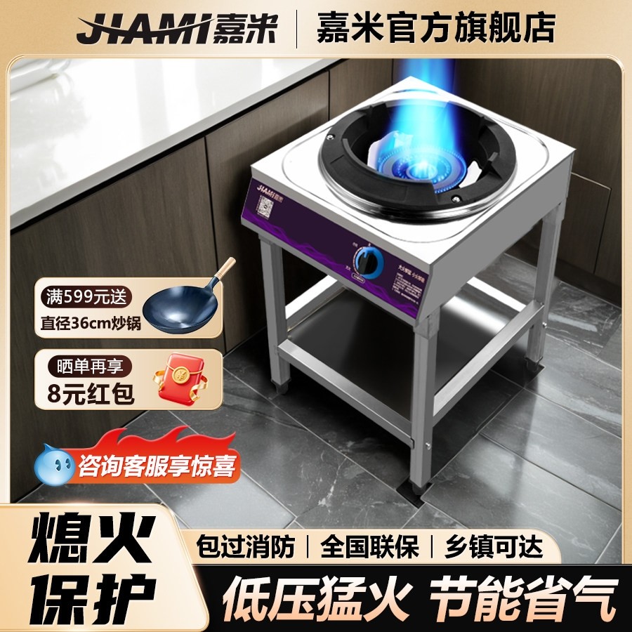嘉米商用猛火灶饭店专用炉灶单灶然气液化气燃气灶煤气灶猛火炉天