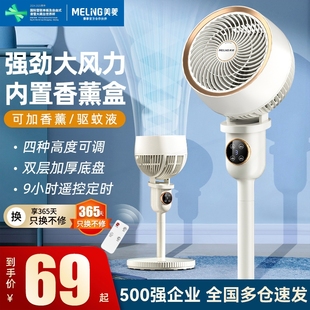 台式 美菱空气循环扇电风扇家用落地风轮轻音宿舍电扇扇立式 遥控涡