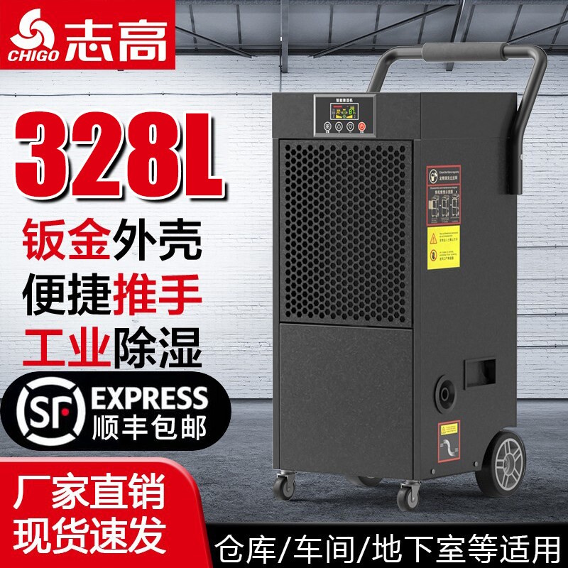 志高除湿机工业大功率家用除湿器间干燥机别墅抽湿机吸湿器仓库车