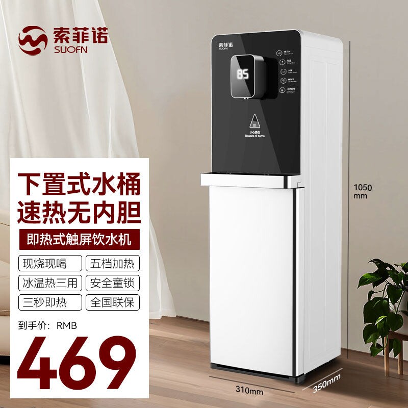 索菲诺全自动饮水机家用智能下置
