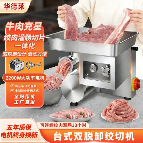 华德莱多功能绞肉机商用大功率不