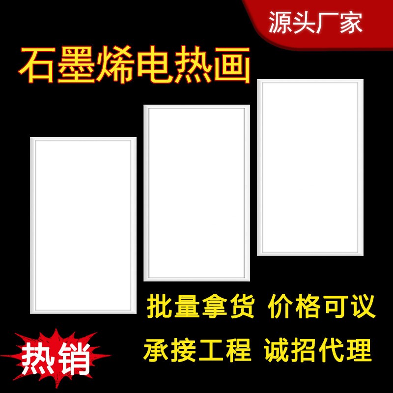 白板取暖器石墨烯墙暖家用电热板暖气片工程碳晶电暖画壁画加热板