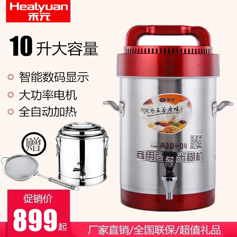 禾元商用豆浆机5L10L15L20L升 现大容量米糊机磨无渣全自动不锈钢