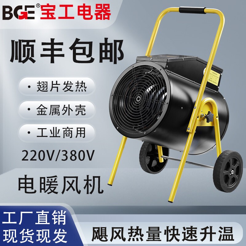 宝工商用暖风机大面积升温取暖器