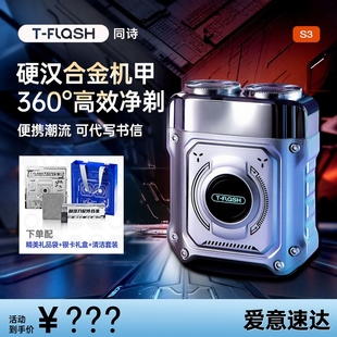 同诗智能剃须刀S3男士便携式电动生日礼物刮胡刀迷你小巧送男友