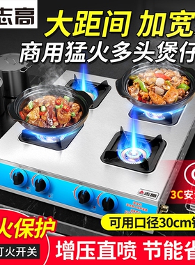 志高商用煲仔炉多头燃气灶天然液