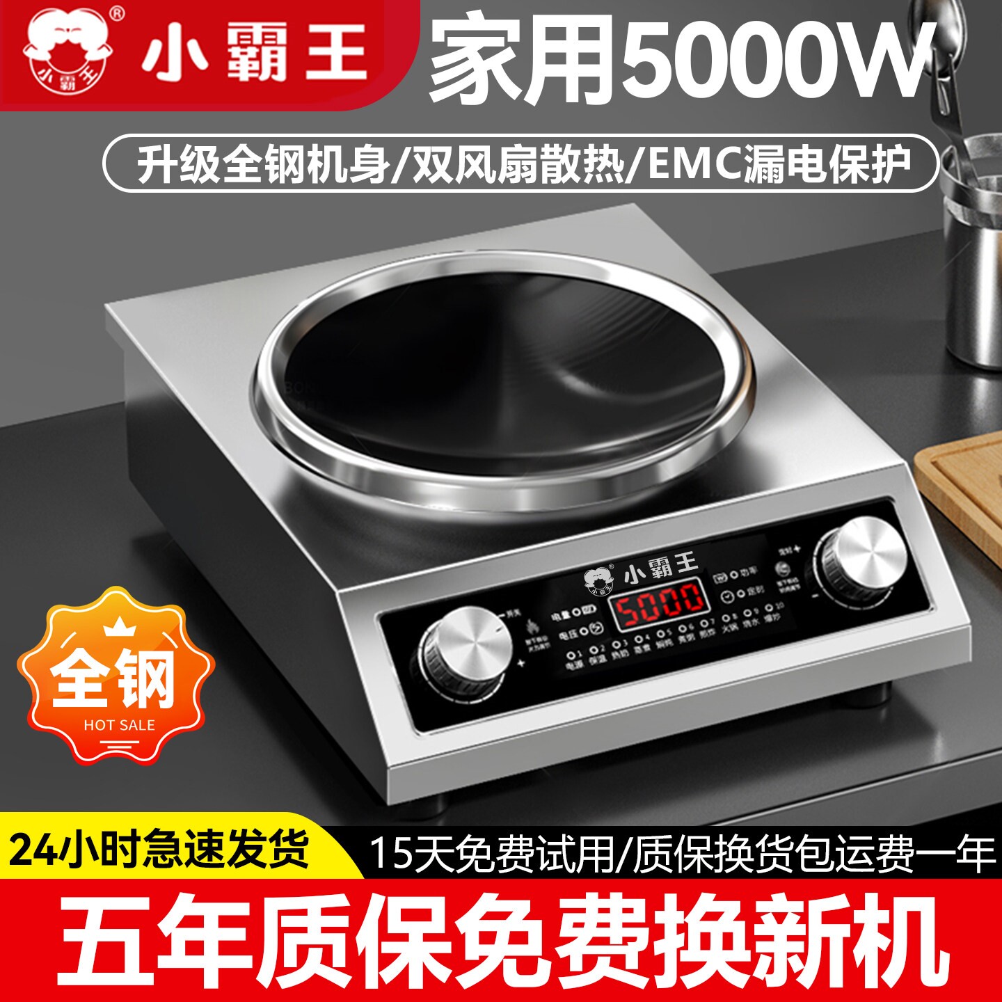 小霸王大功率5000W凹面电磁电炉
