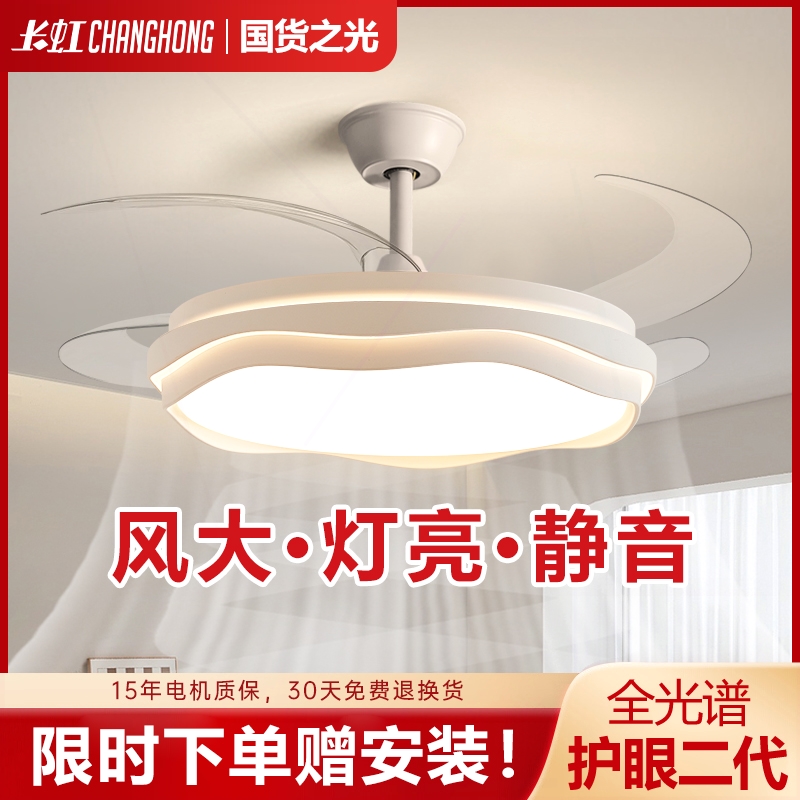 长虹吸顶风扇灯2025年新款卧室客吊扇灯厅家用一体奶油风现代简约