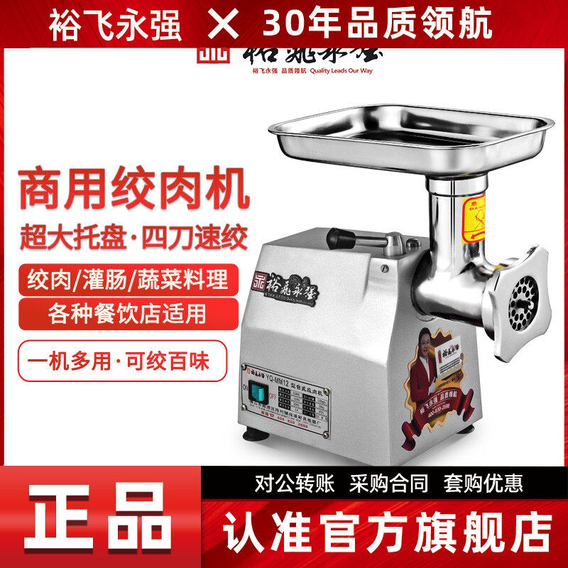 裕飞永强绞肉机商用台式多功能碎