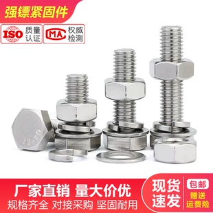 201不銹鋼外六角螺絲螺母套裝 三組合螺釘大全M6M8M10M12M14M16M20