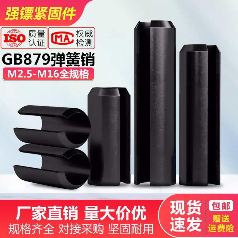 弹性销圆柱定位弹性销gb879