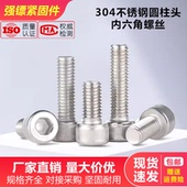 304不锈钢圆柱头内六角螺丝杯头螺钉加长螺栓M3M4M5M6M8M10M12M20