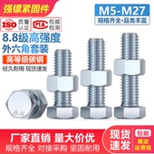 8.8外六角螺丝螺母套装 大全高强度镀锌外六角螺栓加长M6M8M10M124