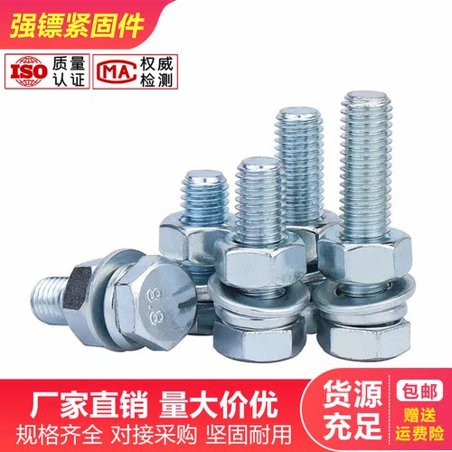 8.8级镀锌外六角螺栓套装组合