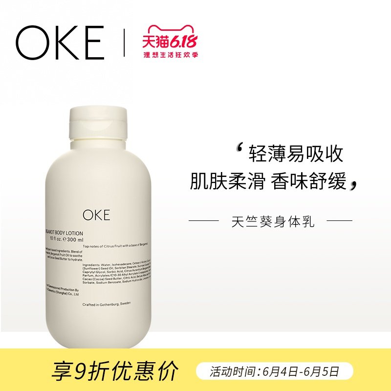 【野兽派OKE】天竺葵身体乳润体乳液柔肤补水保湿滋润温和