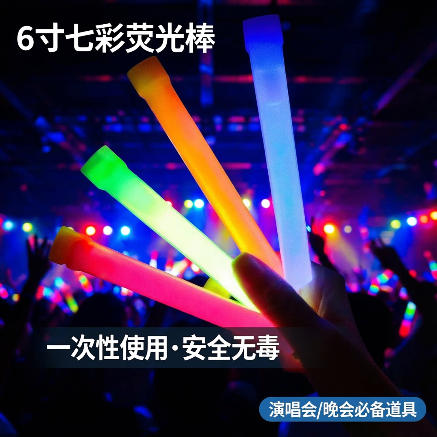 荧光棒大号高亮演唱会图片