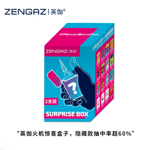 英伽惊喜盒子荷兰防爆充气打火机