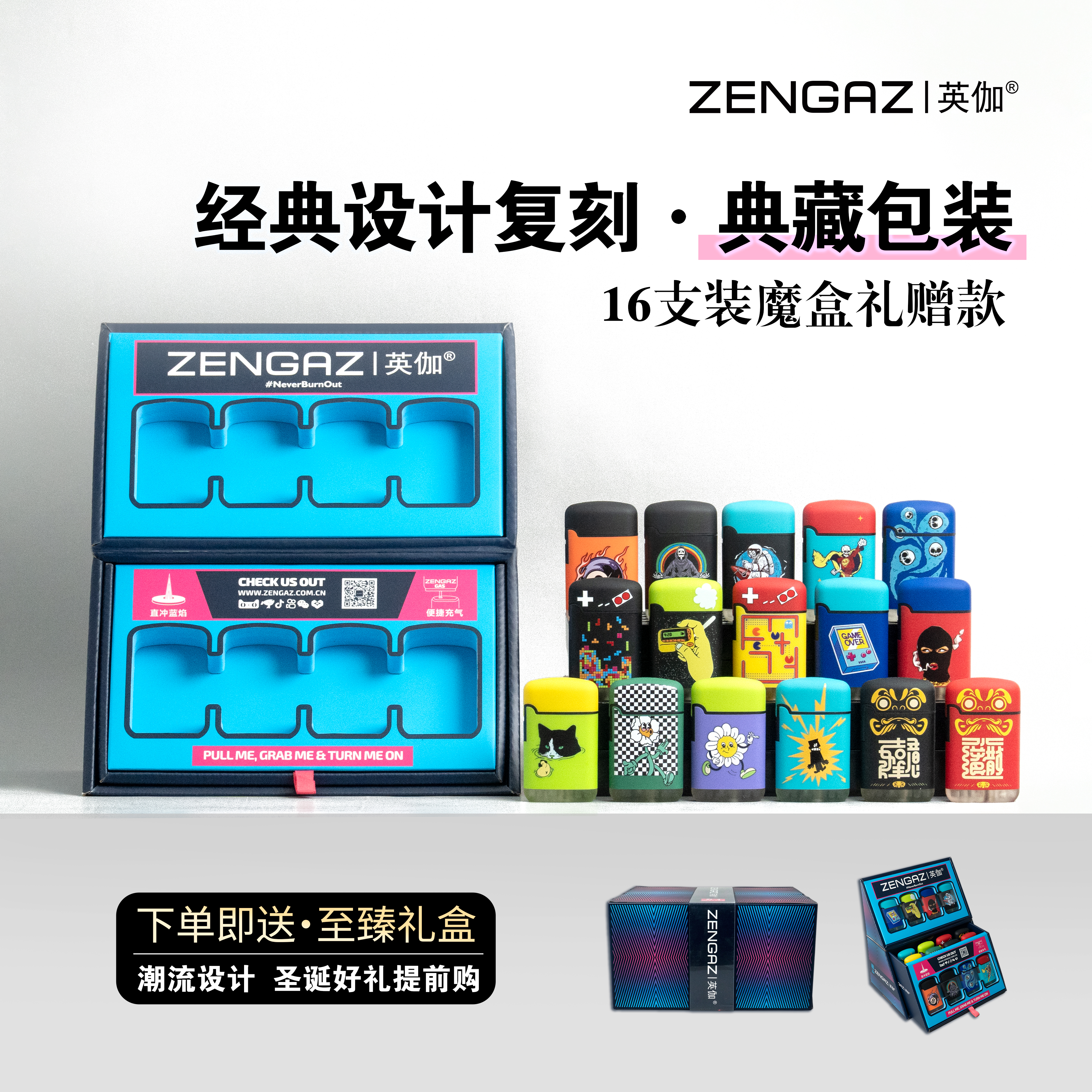 ZENGAZ英伽16支装盲盒充气打火机