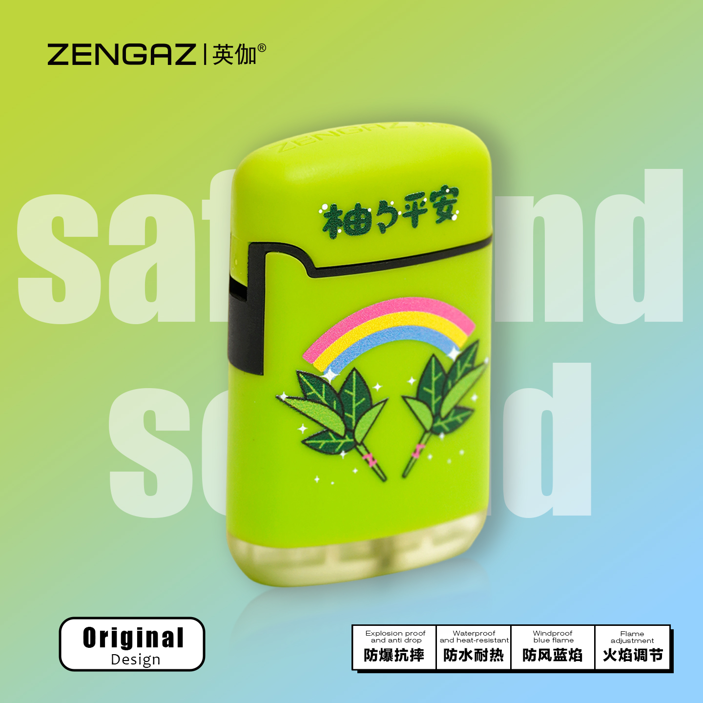 英伽新款ZENGAZ柚柚平安打火机