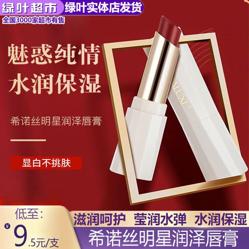 绿叶爱生活希诺丝明星润泽唇膏持久滋润提亮不脱妆色彩浓郁蜜桃色,美容护肤/美体/精油,润唇膏,淘宝优惠券,粉丝福利购,淘宝优惠卷