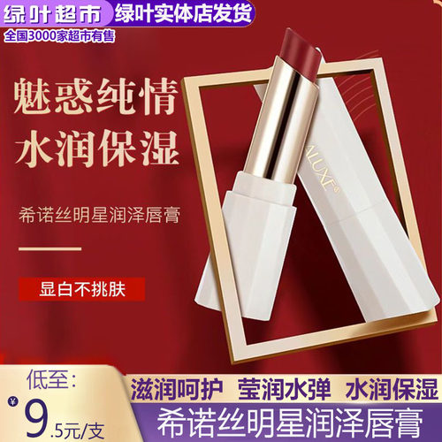 绿叶爱生活希诺丝明星润泽唇膏持久滋润提亮不脱妆色彩浓郁蜜桃色