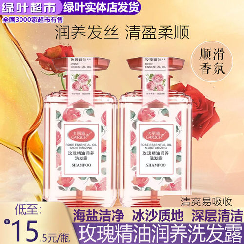 卡丽施玫瑰精油润养洗发露