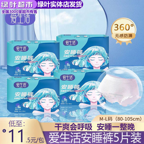 绿叶爱生活女性卫生裤安心睡