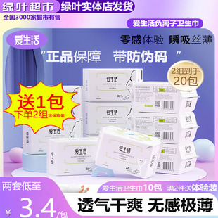 10包 绿叶爱生活卫生巾姨妈巾日夜用负离子纯棉超薄透气无荧光正品