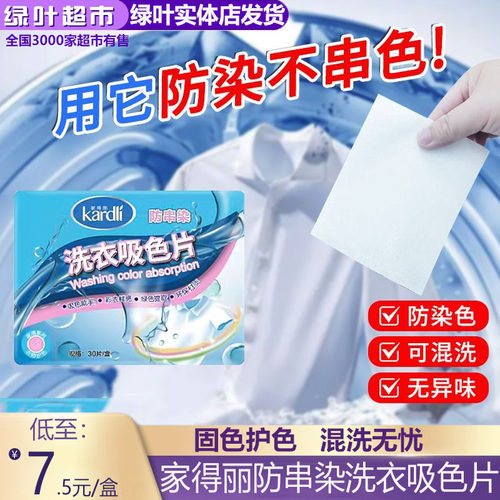 绿叶生活吸色片家庭装